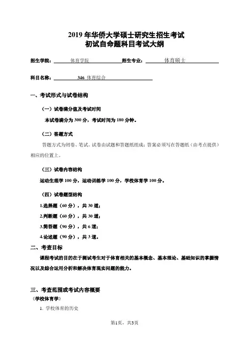 2019年华侨大学硕士研究生招生考试