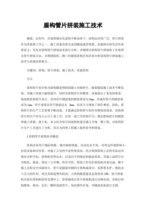 盾构管片拼装施工技术