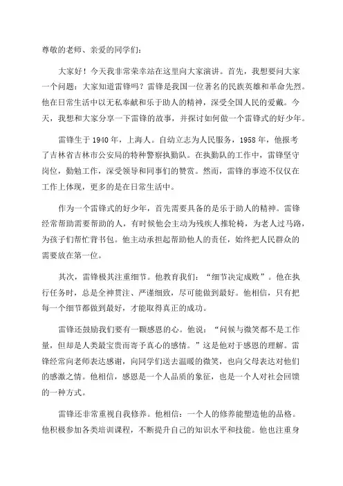 国旗下讲话稿我们要做雷锋式的好少年完整新