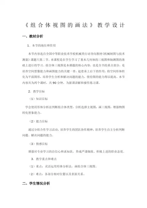 组合体三视图的绘制