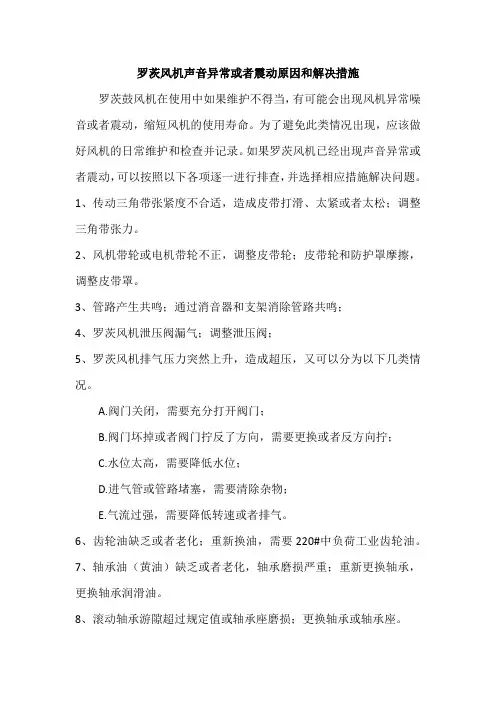 罗茨风机声音异常或者震动原因和解决措施