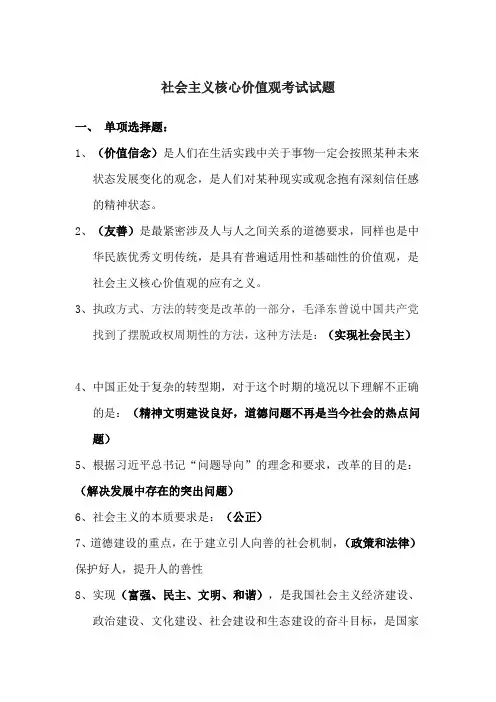 社会主义核心价值观考试题及参考答案