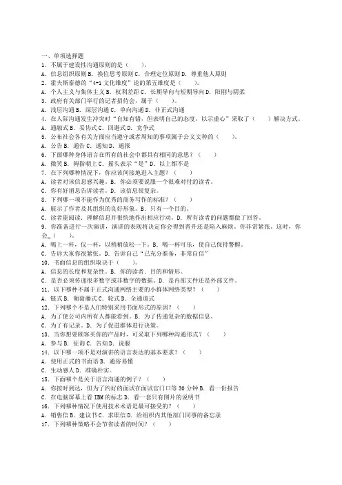沟通管理练习