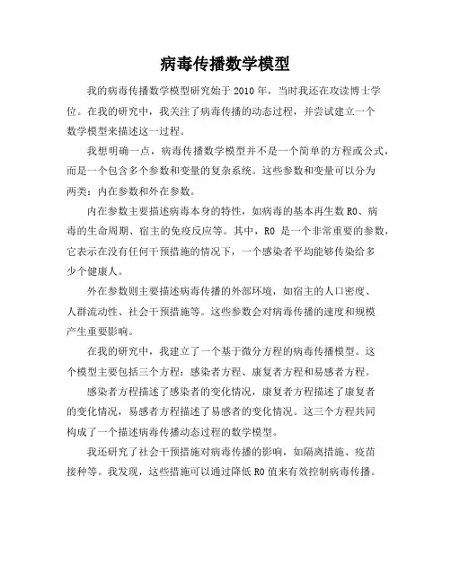 病毒传播数学模型