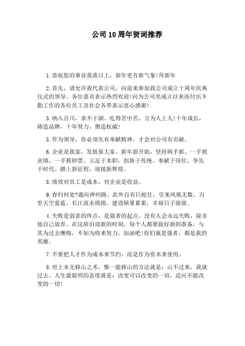 公司10周年贺词推荐