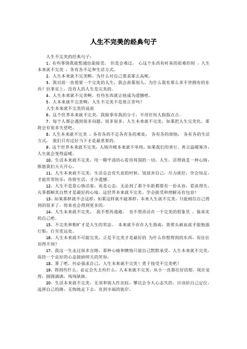 人生不完美的经典句子
