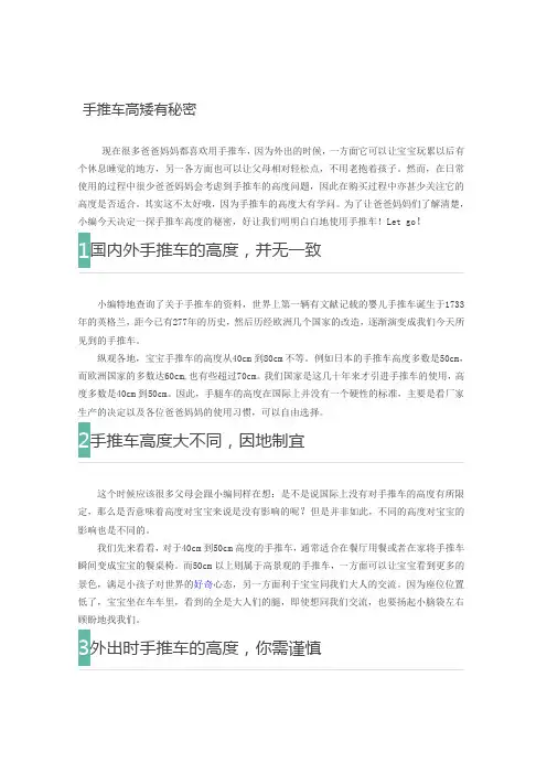 手推车高矮有秘密