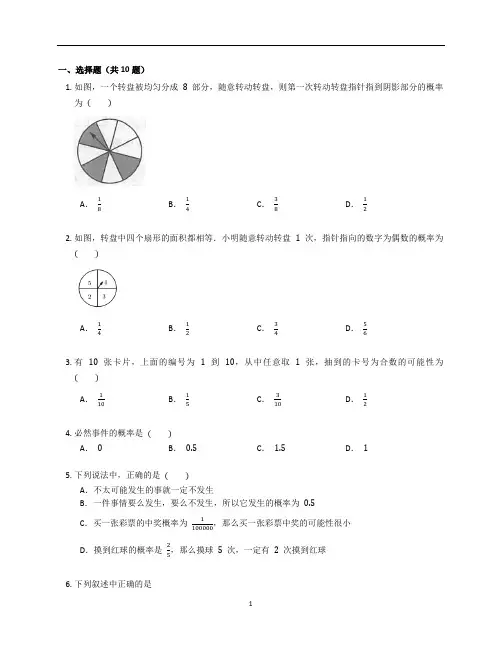 新北师大版七年级数学下册第六章《概率初步》单元复习卷含答案解析(41)