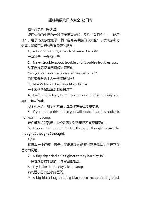 趣味英语绕口令大全_绕口令