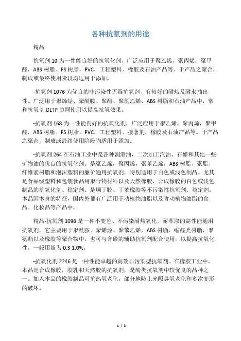 不同抗氧剂的用途