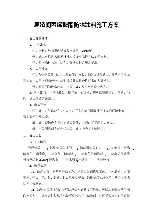 丙烯酸酯高分子防水涂料施工工艺