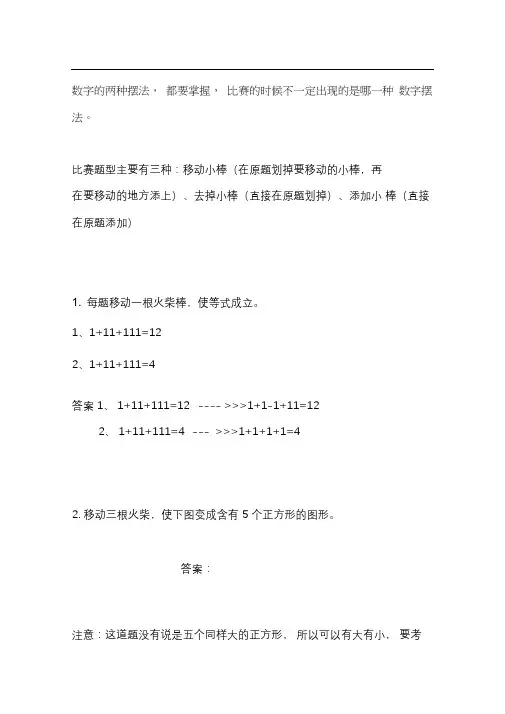 巧移火柴棒练习题