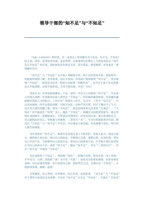 领导干部的“知不足”与“不知足”