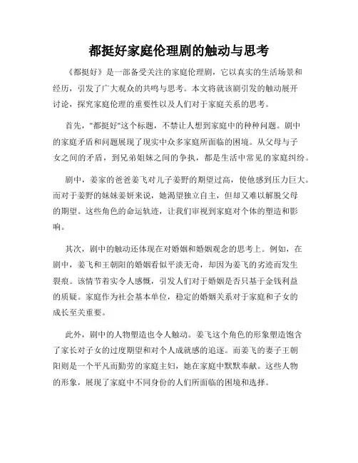 都挺好家庭伦理剧的触动与思考
