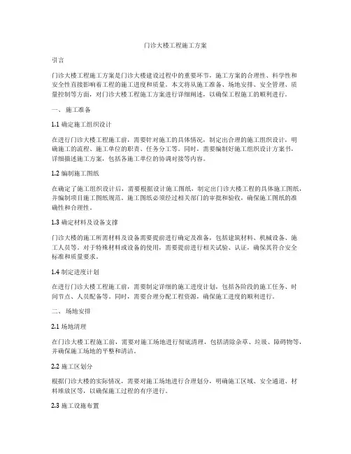 门诊大楼工程施工方案