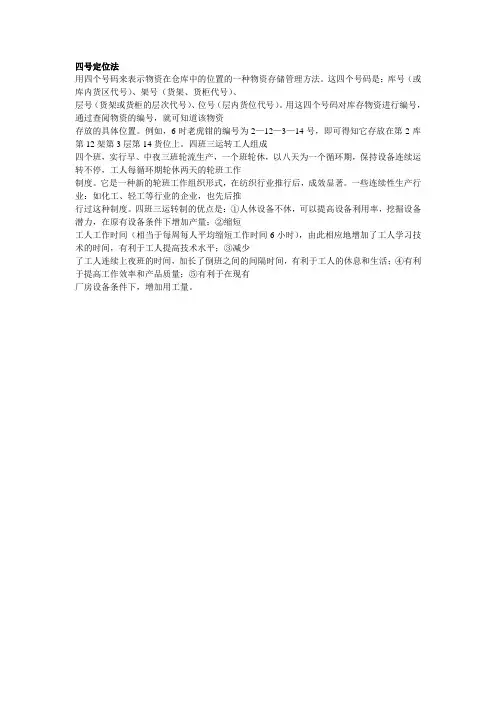 四号定位法