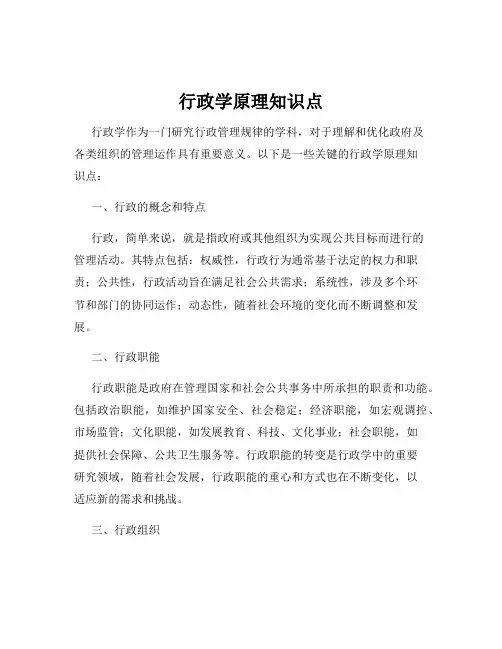 行政学原理知识点