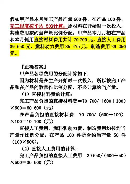 约当产量 相关例题