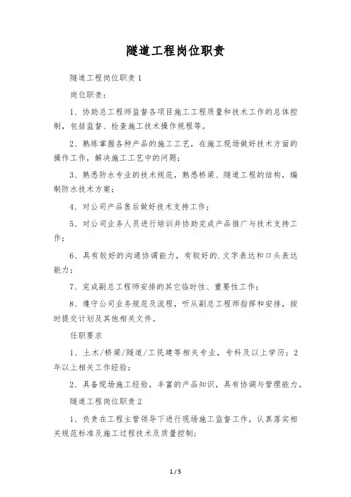 隧道工程岗位职责