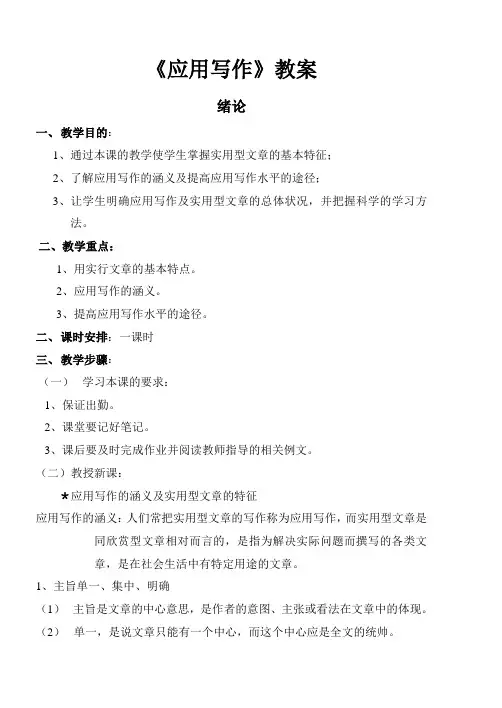 《应用写作》电子教案