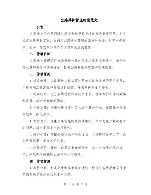公路养护管理制度范文
