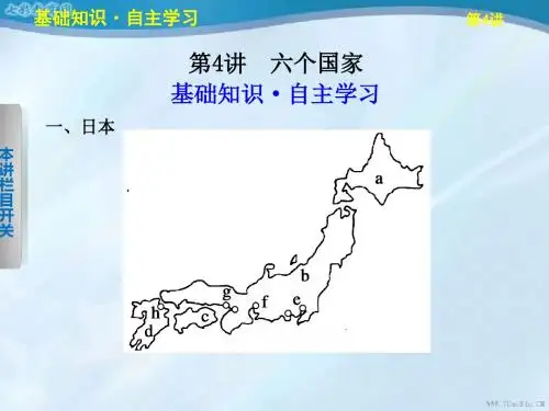 2013高考地理一轮复习课件-区域地理第一单元第4讲六个(精)