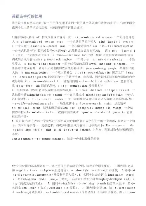 英语连字符的使用【可编辑范本】