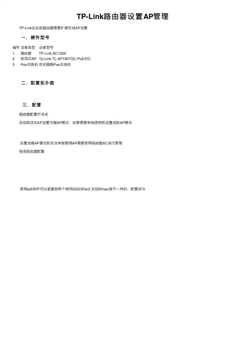TP-Link路由器设置AP管理