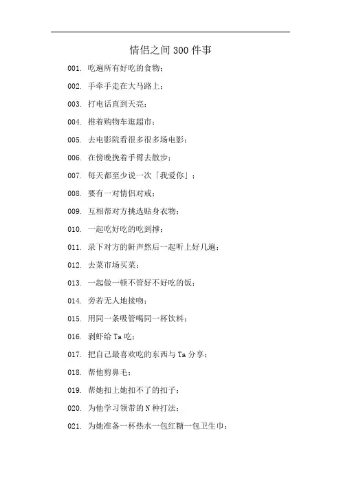 情侣之间300件事