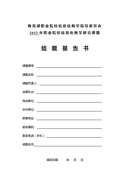 教育部职业院校信息化教学指导委员会