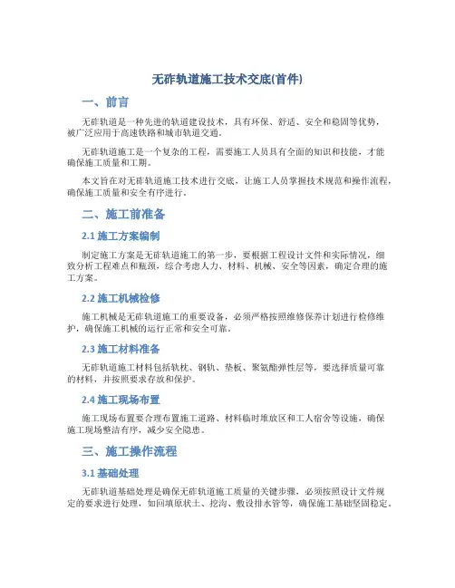无砟轨道施工技术交底(首件)