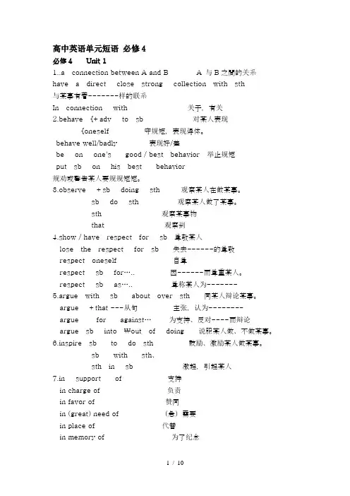 高中英语单元短语-必修4