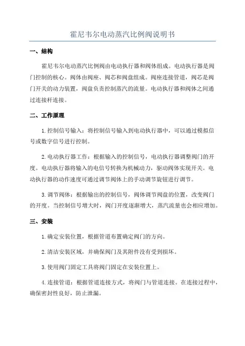 霍尼韦尔电动蒸汽比例阀说明书