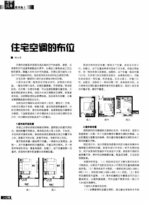 住宅空调的布位