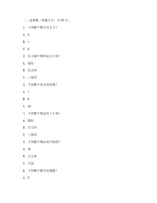 小学一年级上册考试卷数学
