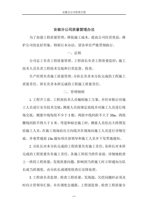 工程质量管矿山理细则