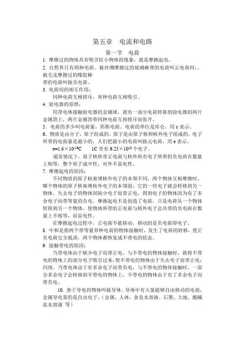 人教版 物理 八年级上 第五章  电流和电路 笔记