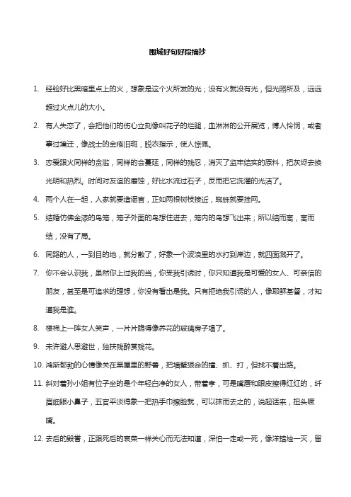 围城好句好段摘抄