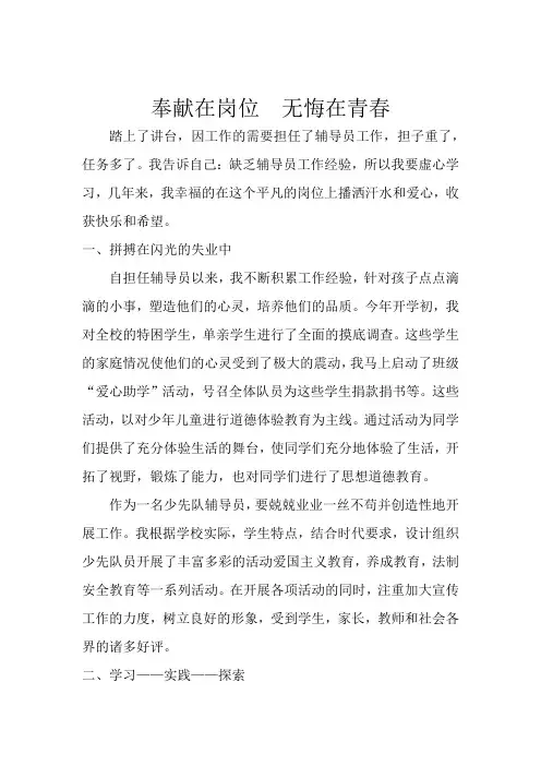 奉献在岗位  无悔在青春