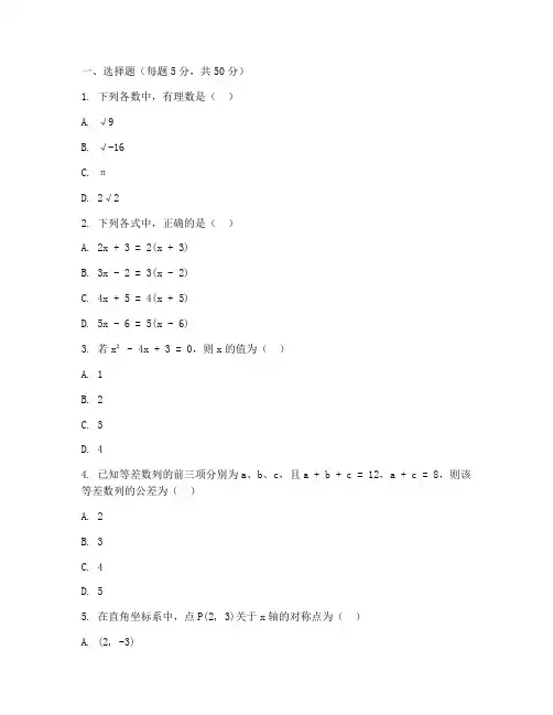 初二升初三暑假数学试卷