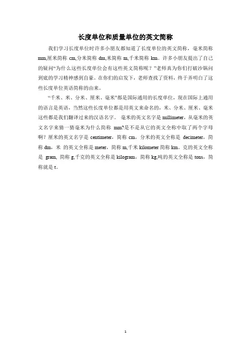 人教版三年级数学上册长度单位和质量单位的英文简称