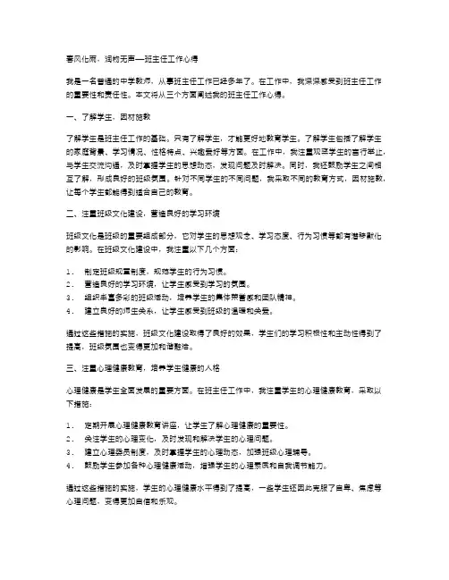 春风化雨,润物无声——班主任工作心得