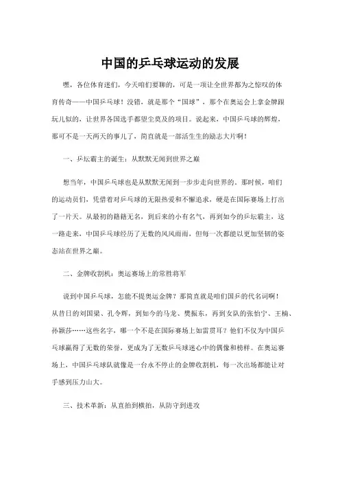 【乒乓球】中国的乒乓球运动的发展