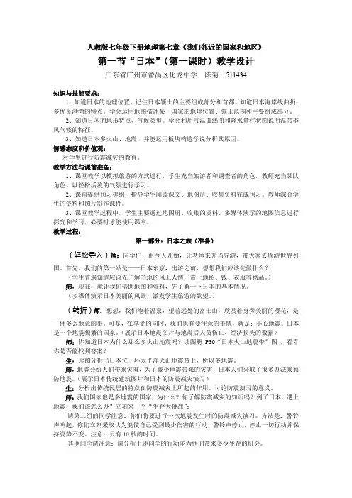 (完整版)《日本》第一课时教学设计