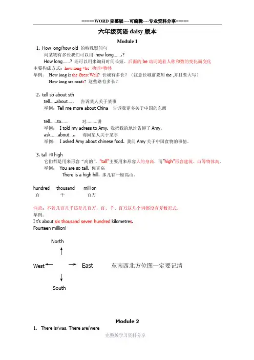 外研社六年级英语课文上册重点
