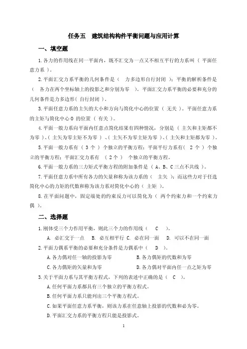 任务五构件的力学分析与平衡计算
