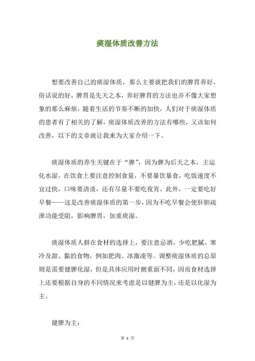 痰湿体质改善方法