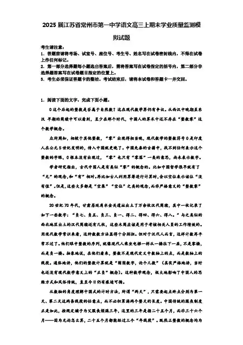 2025届江苏省常州市第一中学语文高三上期末学业质量监测模拟试题含解析
