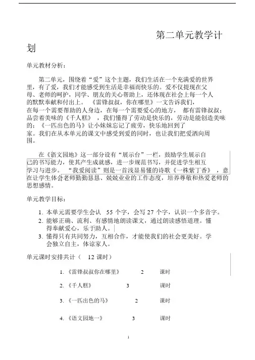 (完整版)部编版二年级下册语文第二单元教学设计.doc