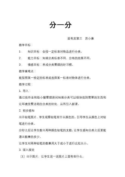 一年级数学分一分 (2)优秀教案